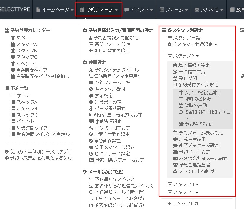 9.作成したスタッフがヘッダーメニューでリスト表示されている様子