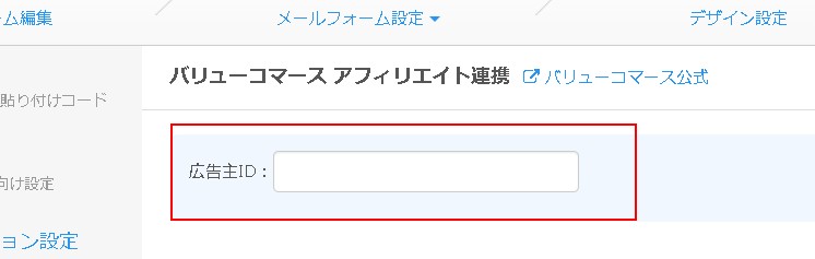 6.回答識別番号の割り当て完了後の設定画面