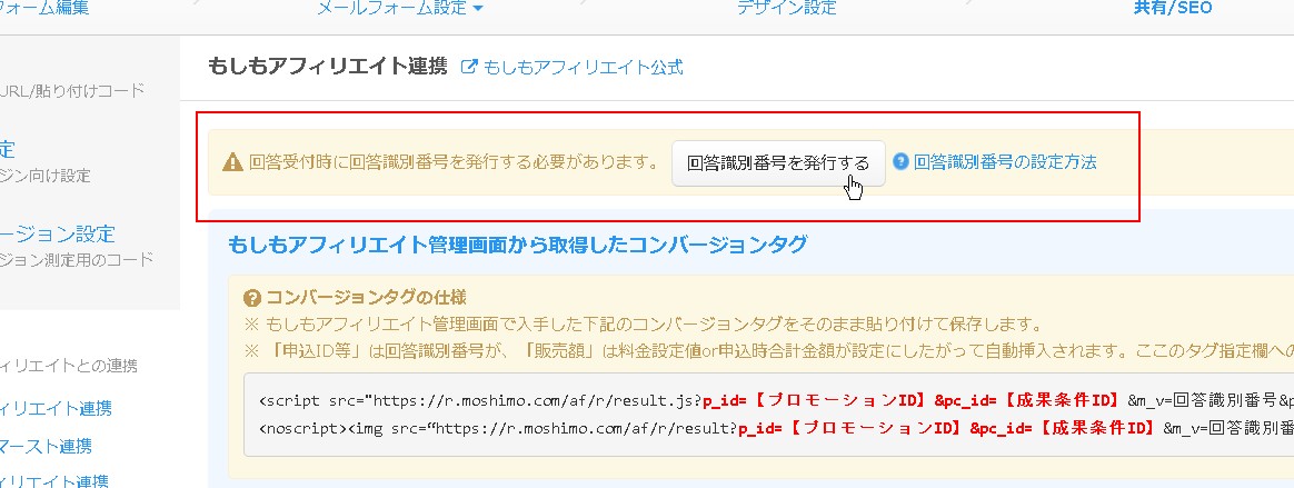 5.回答識別番号の割り当てを指定する