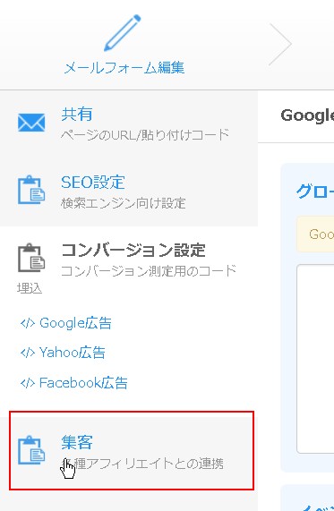 3.サイドメニューより「集客」をクリック