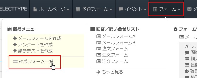 1.フォーム一覧へ