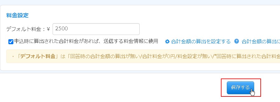 8.保存するボタンで設定を反映する