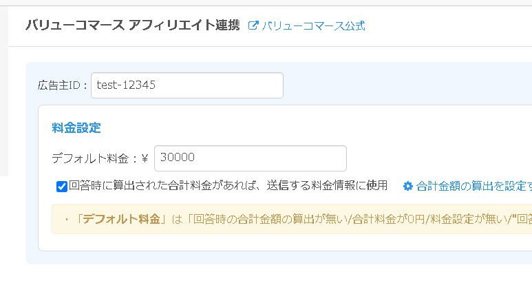 8.必要に応じて値を調整