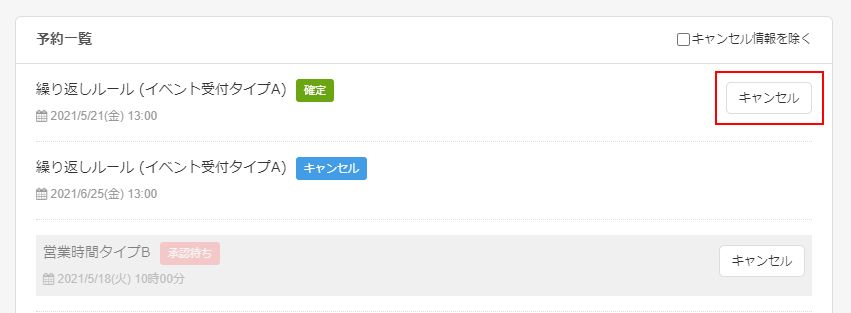 お客様からのキャンセル受付方法とキャンセルまでの流れ／予約システム