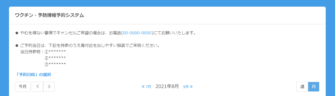 ワクチン・予防接種予約受付フォームのセットアップ方法（イベント