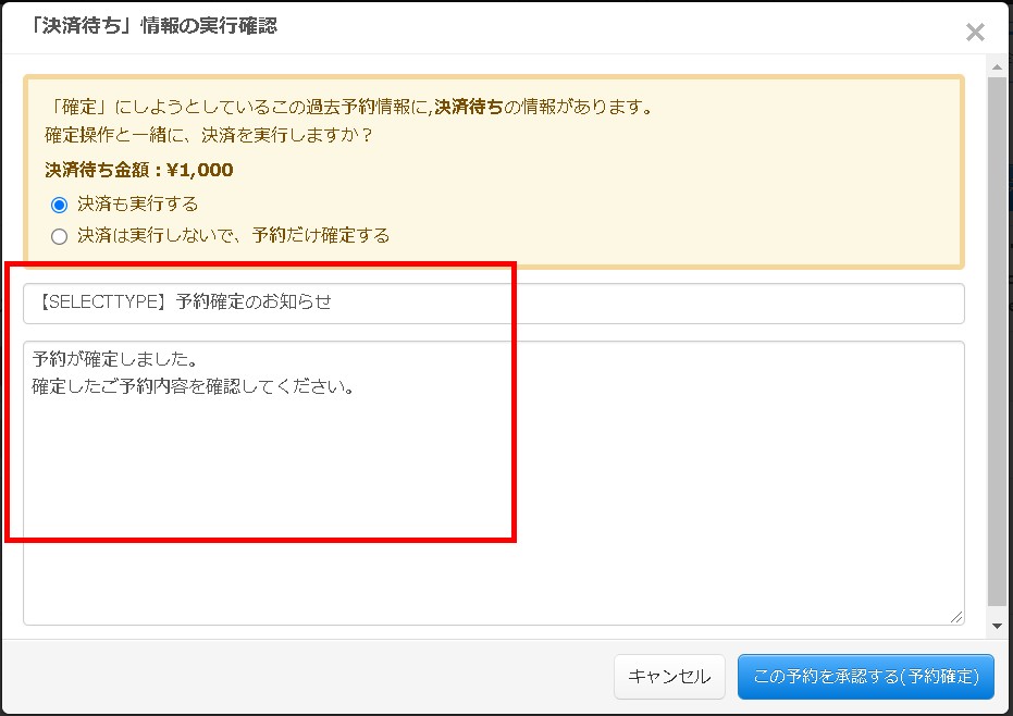 3.決済実行するならお客様へのメッセージを指定