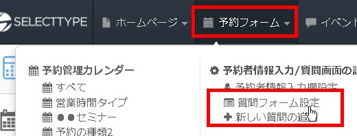 0.ヘッダーより質問設定エリアへ