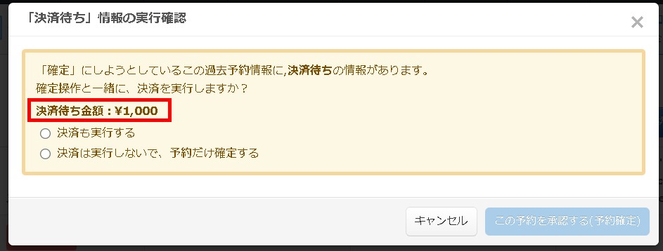 1.決済待ち金額の表示