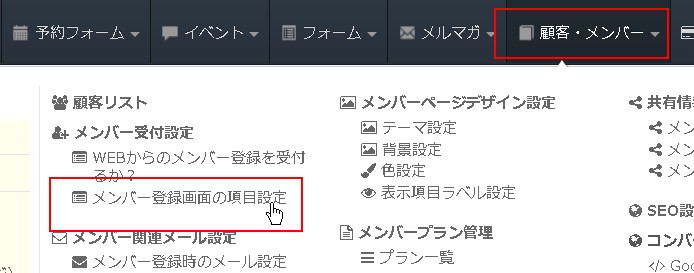 1.ヘッダーからメンバー登録フォームの項目設定へ