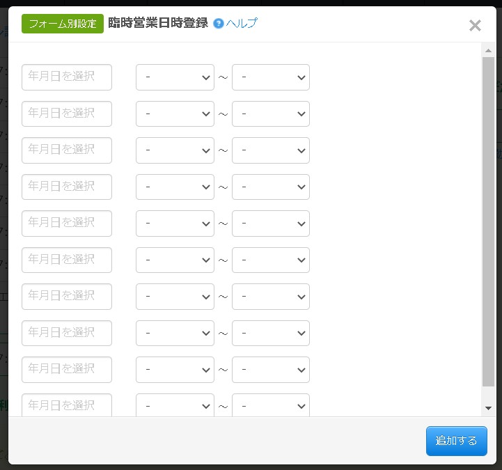 3.臨時出勤の登録画面の様子