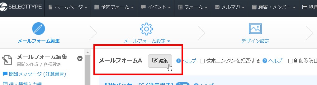 2.タイトル編集ボタンをクリック