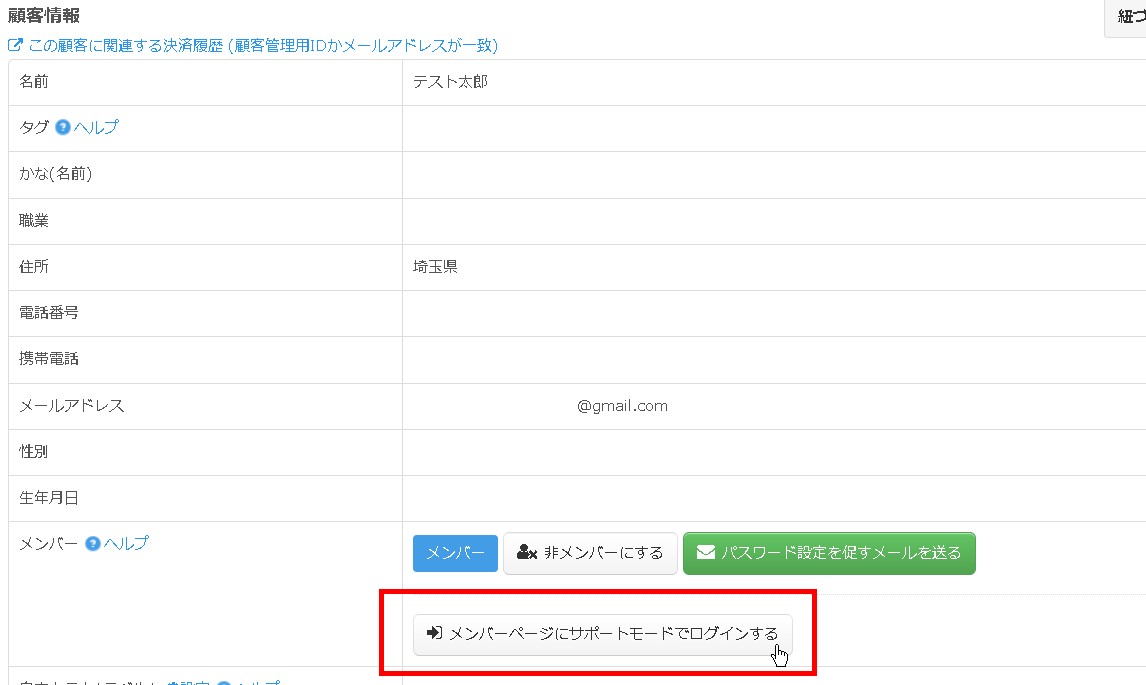 3.サポートモードでログインボタンをクリック