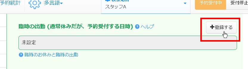 2.臨時の出勤管理エリア