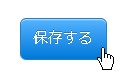 7.保存ボタンをクリックして設定反映