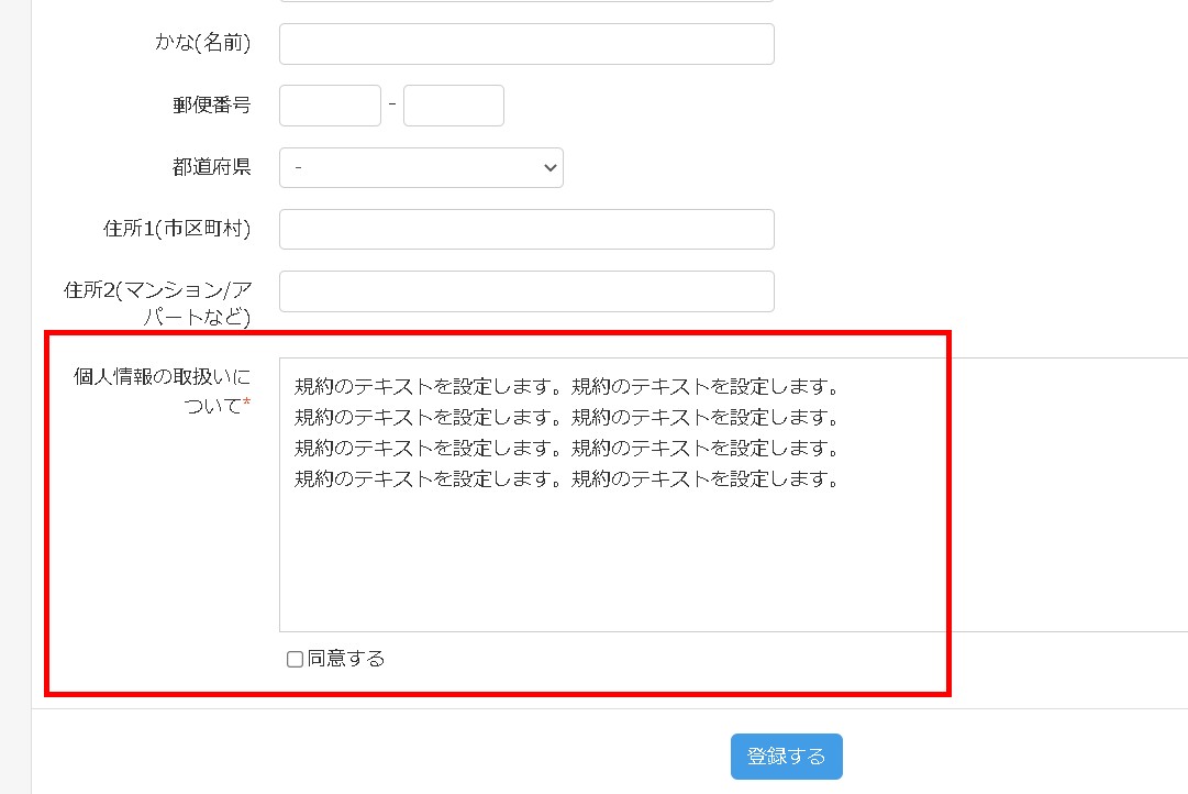 0.登録フォームでの様子