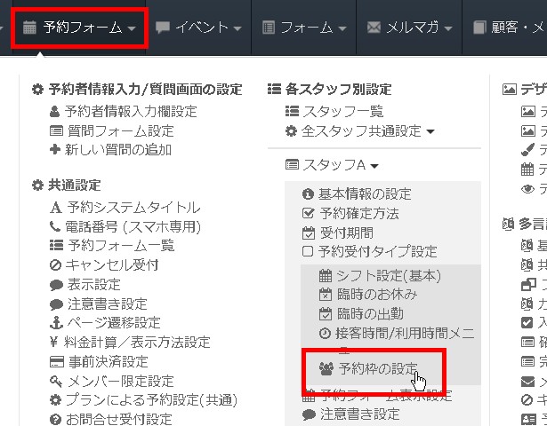 1.ヘッダーから予約枠の設定へ
