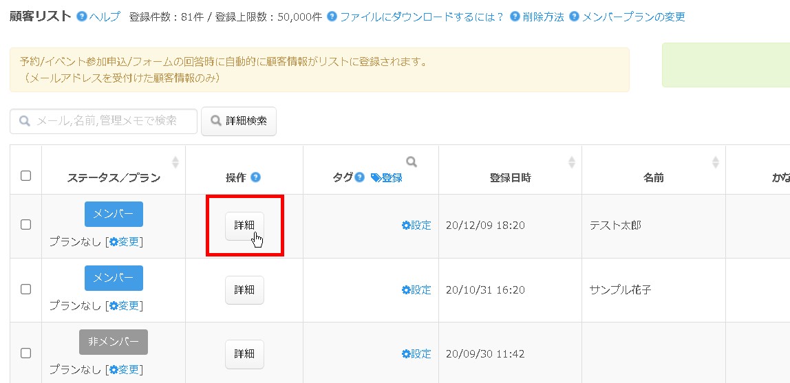 2.目的の顧客の詳細画面へ
