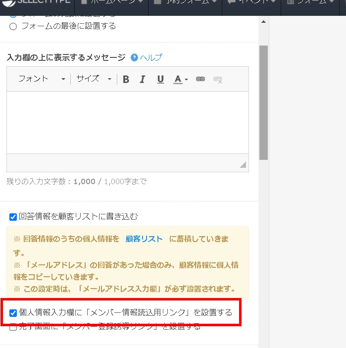 4.読込リンク設置を指定する