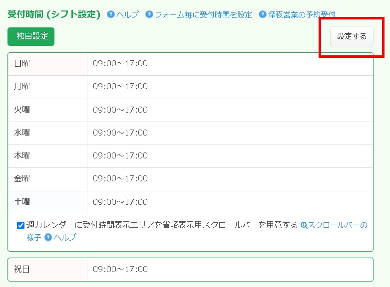 2.シフト設定エリアの様子