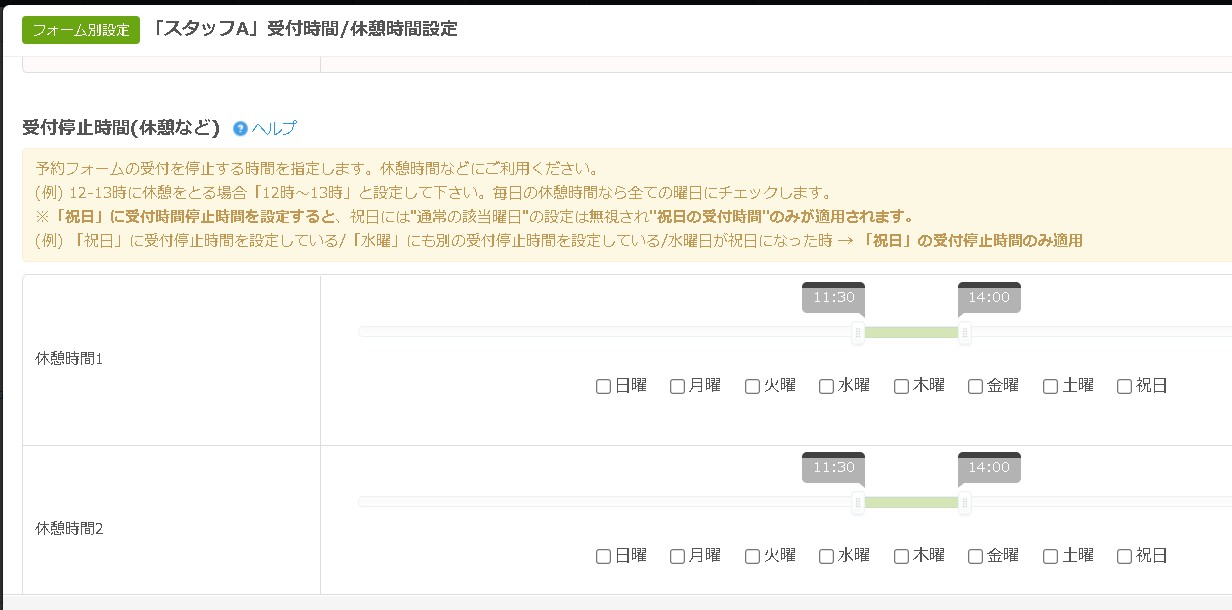 4.休憩時間設定エリアの様子