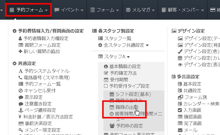 1.ヘッダーから臨時の出勤へ