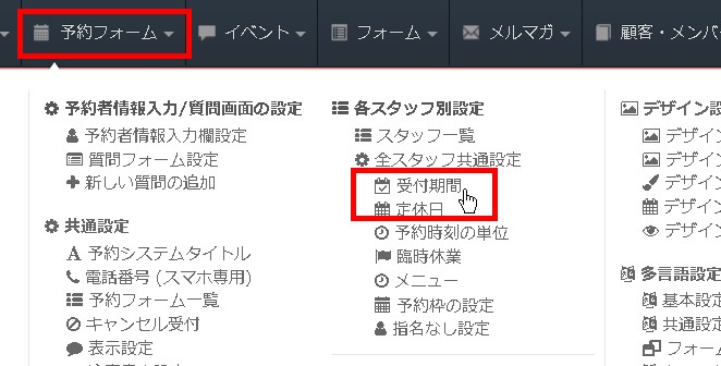 1.共通設定画面の受付期間設定エリアへ