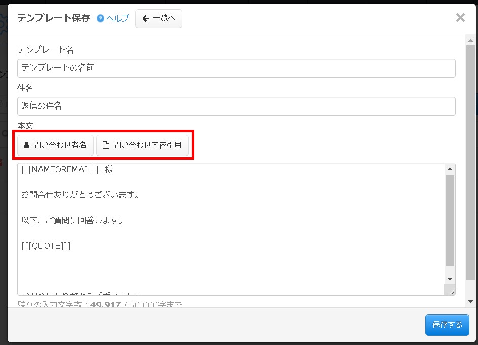 1.テンプレートの挿入用ボタン