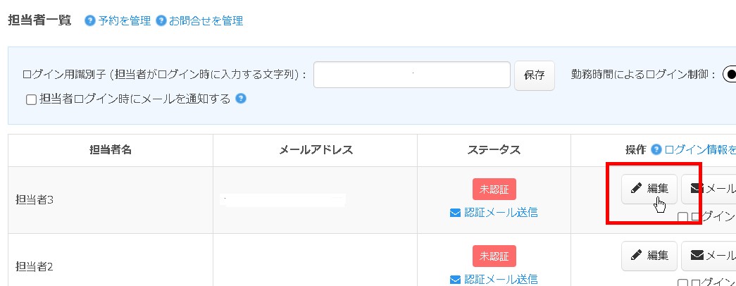 2.任意担当者の編集画面へ