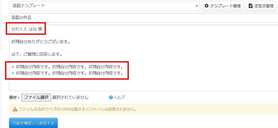4.お客様名や引用文が本文に挿入される