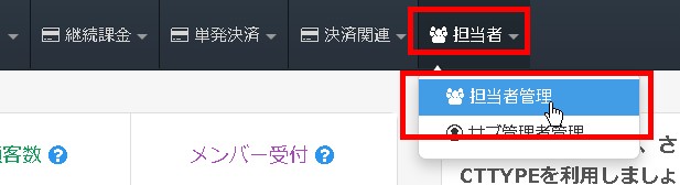 1.担当者管理一覧へ