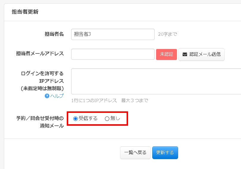 3.担当者宛通知メールの送信制御指定を変更