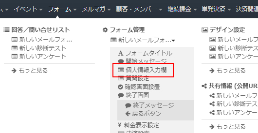 お問合せフォームの作成とメール共有・お問合せ管理方法 | 無料の予約