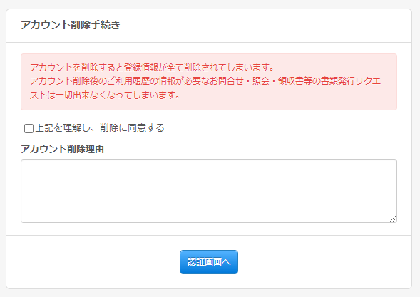 管理者アカウントの削除方法 | 無料の予約システム/イベント管理