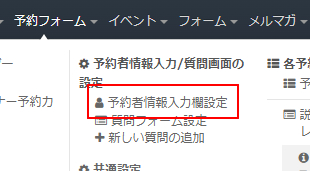 予約フォームへの予約受付を年齢で制御する／予約システム | 無料の