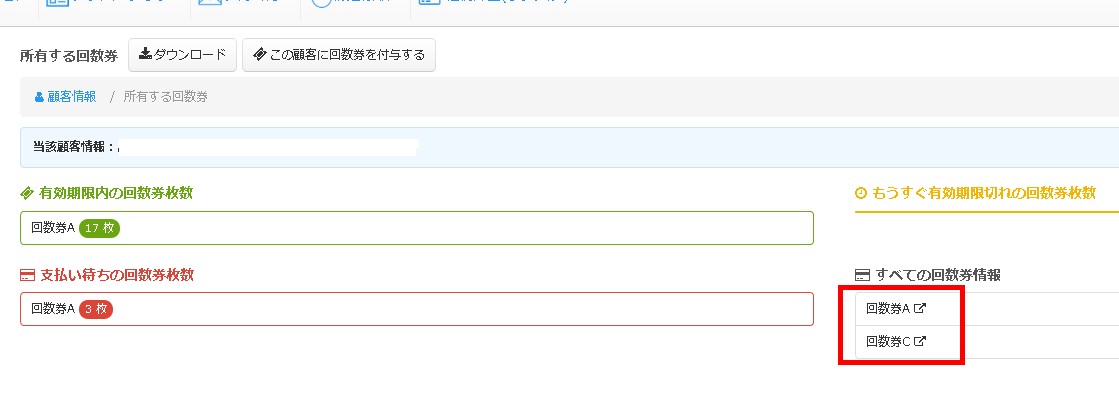 3.任意の回数券の情報リスト画面へ