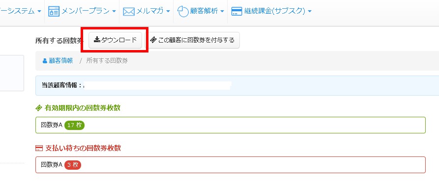 2.ダイジェストCSVをダウンロード