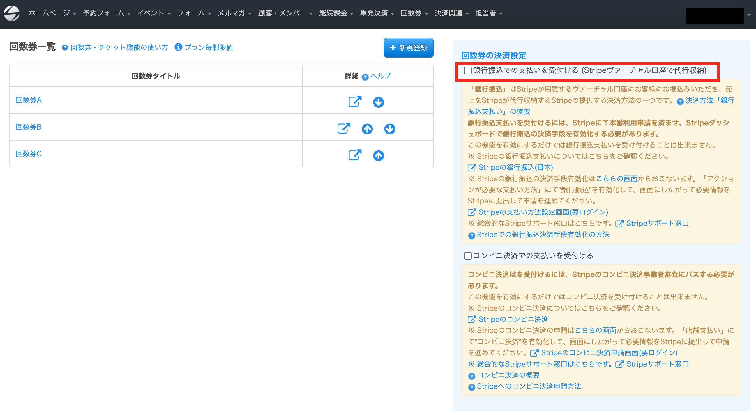 回数券の決済設定の手順（銀行振込）／回数券・チケットシステム |  無料の予約システム/イベント管理システム付ホームページ作成サービス「SELECTTYPE(セレクトタイプ)」公式ブログ
