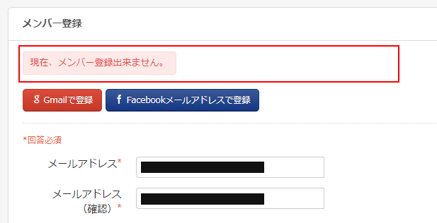特定ユーザーからのメンバー登録をブロックする／メンバーシステム