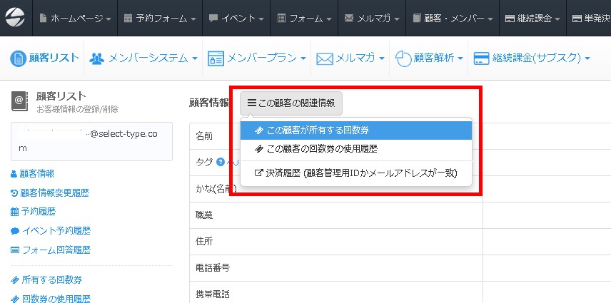 1.所有回数券ダイジェスト画面へ