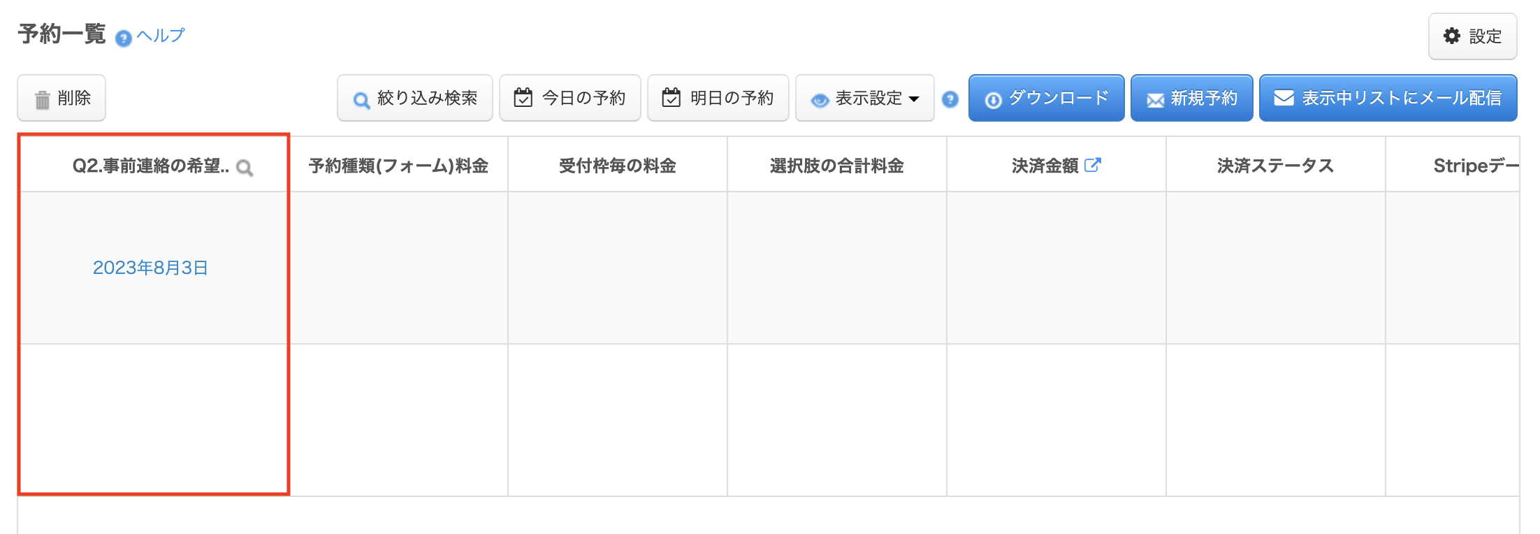 日付入力回答の検索方法 | 無料の予約システム/イベント管理システム付