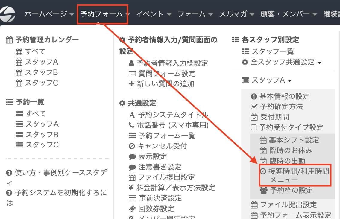 受付終了時刻での予約の場合に、準備時間の設定を解除する／予約