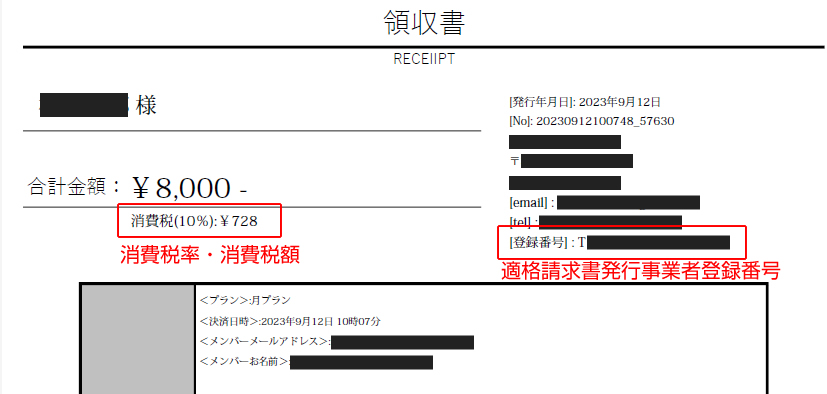 インボイス制度に対応した領収書の発行方法 | 無料の予約システム