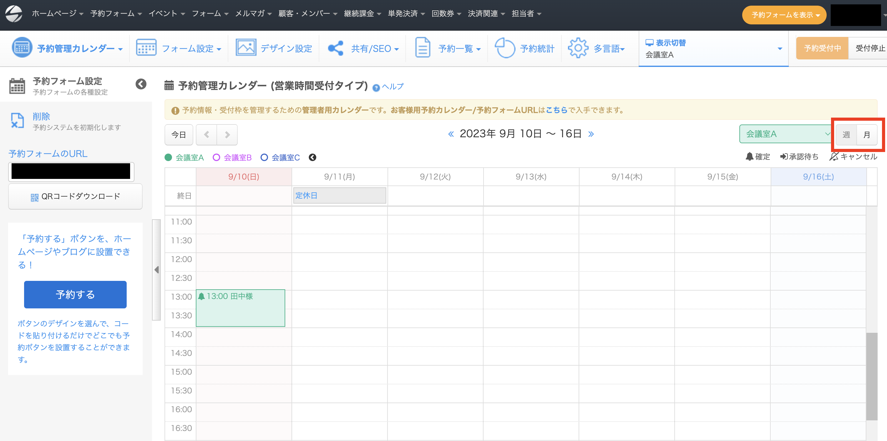 予約管理カレンダーから予約情報の確認方法（営業時間タイプ・予約