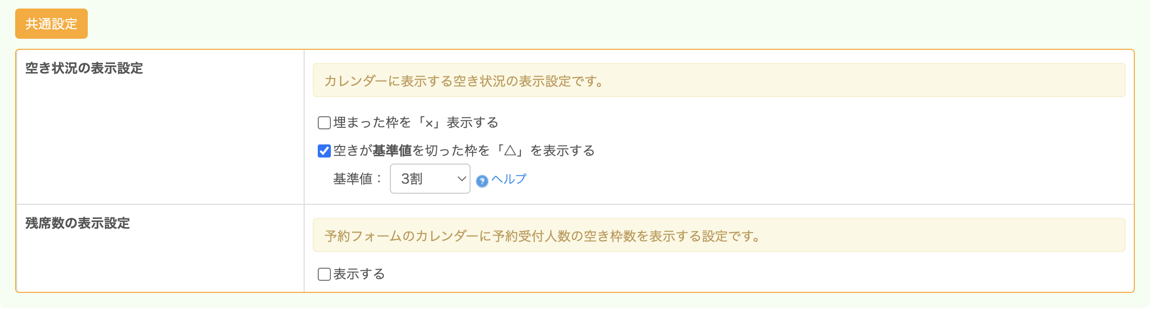 氷砂糖シリーズ　予約枠確認ページ スタッフ指名タイプの空き状況の表示設定・予約システム | 無料の予約