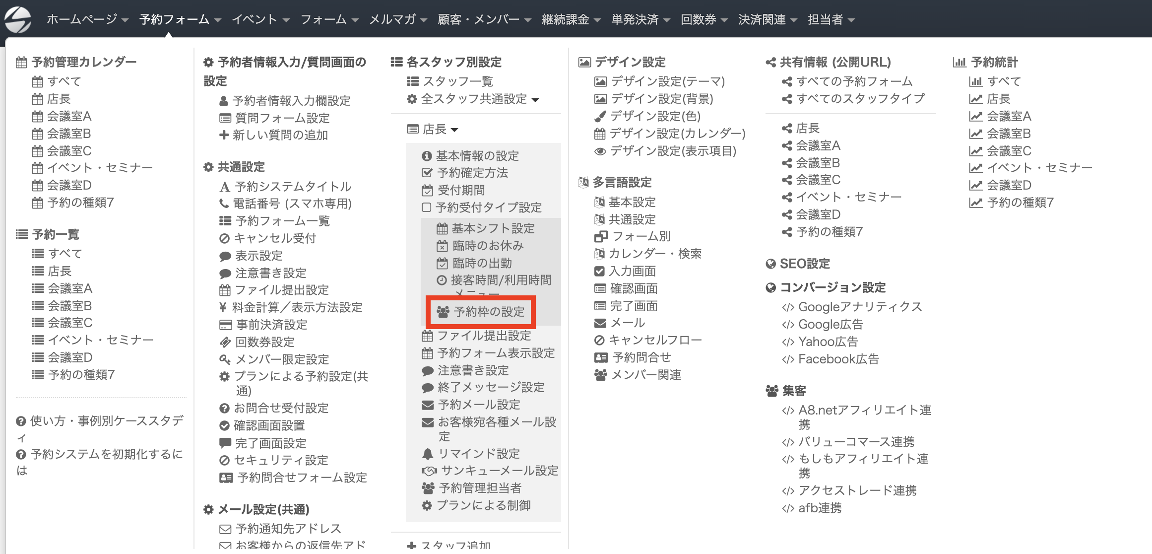 スタッフ指名タイプの空き状況の表示設定・予約システム | 無料の予約