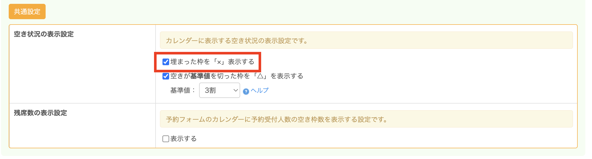 スタッフ指名タイプの空き状況の表示設定・予約システム | 無料の予約