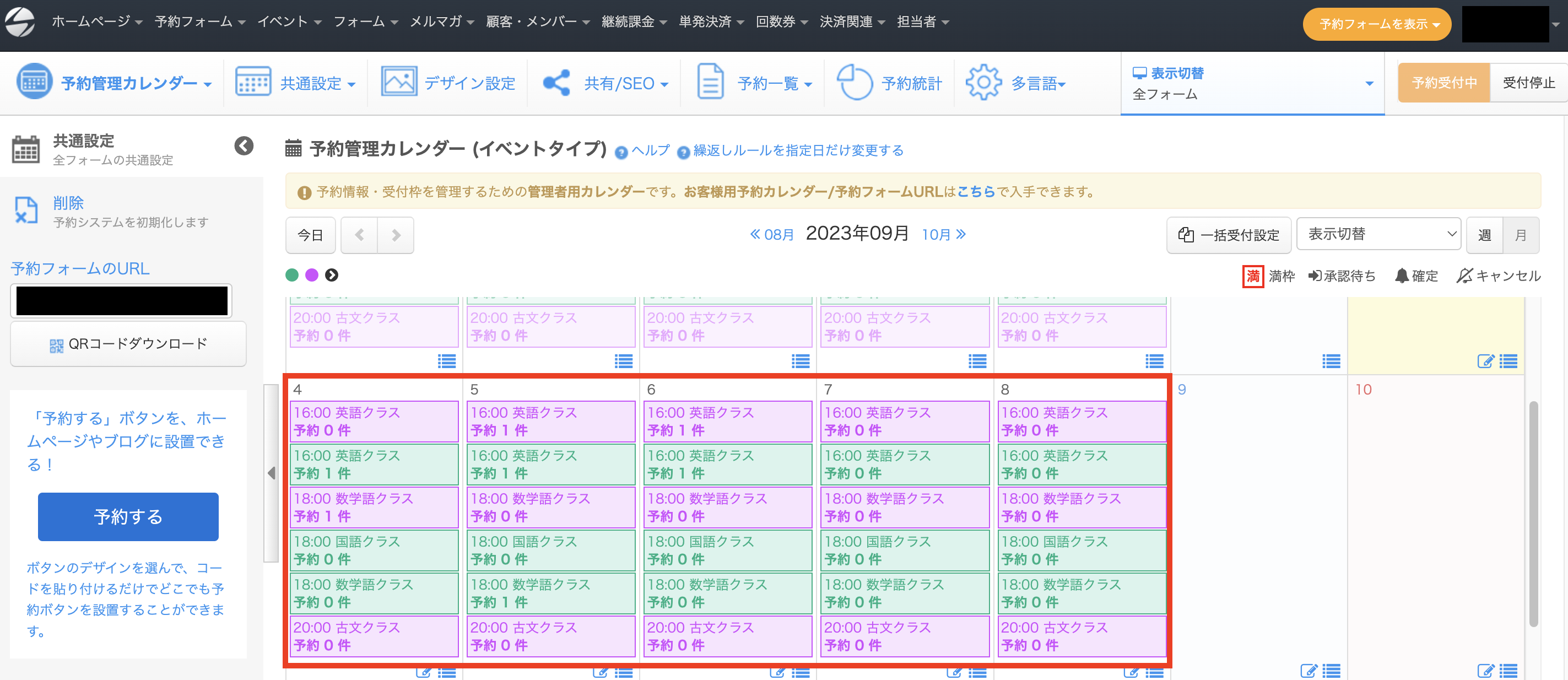 予約管理カレンダーから予約情報の確認方法（イベントタイプ・予約