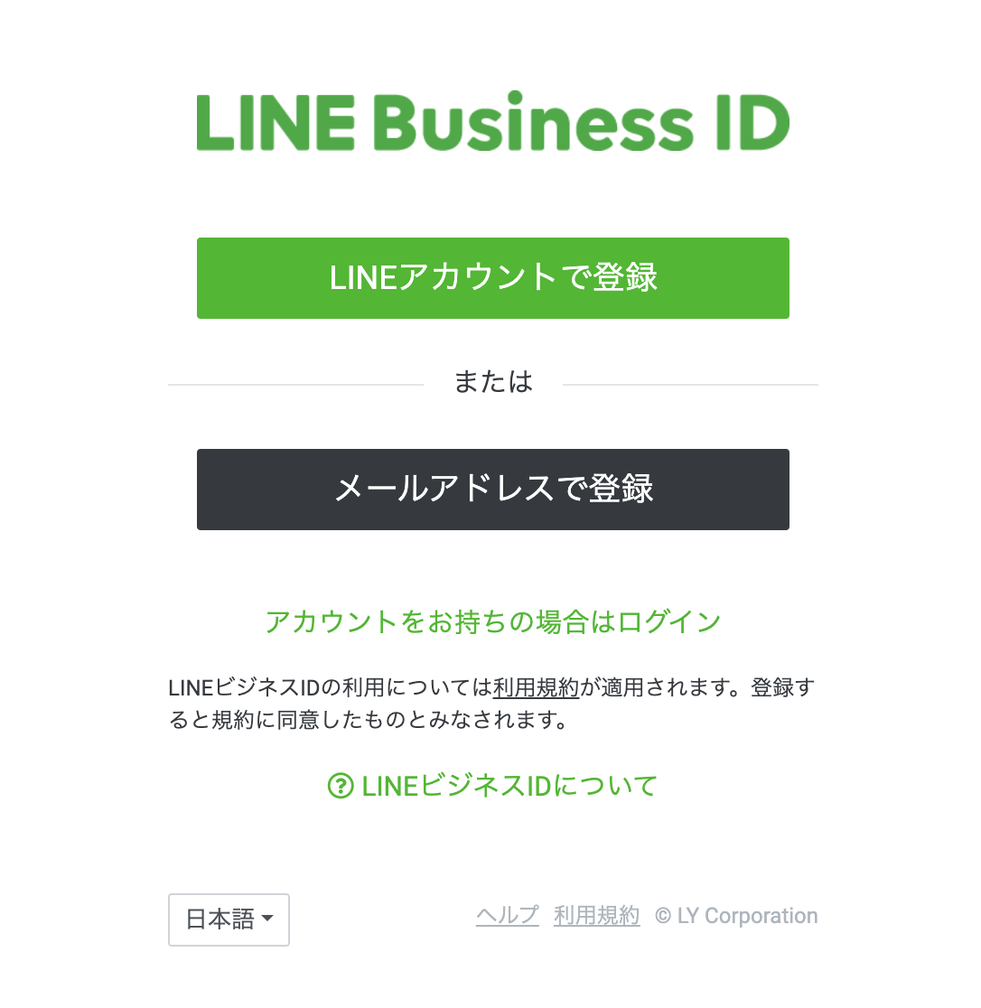 LINE公式アカウントとSelectTypeの連携を行う | 無料の予約システム