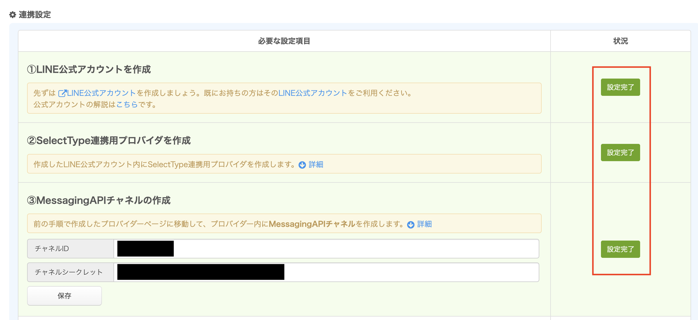 LINE公式アカウントとSelectTypeの連携を行う | 無料の予約システム