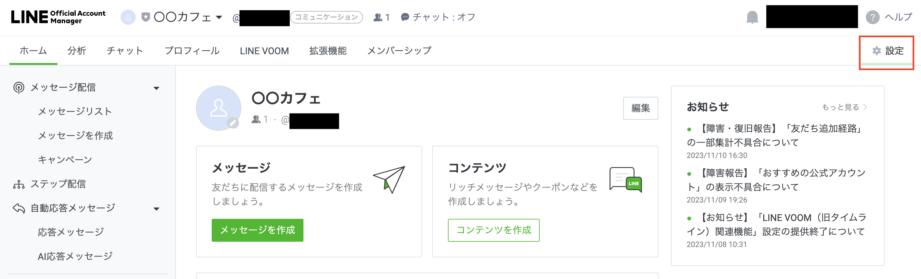 既存のLINE公式アカウントとSelectTypeの連携を行う | 無料の予約